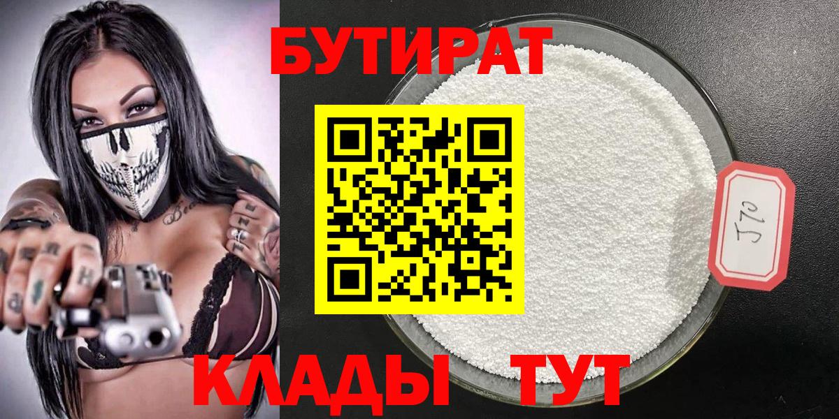 БУТИРАТ буратино Славянск-на-Кубани