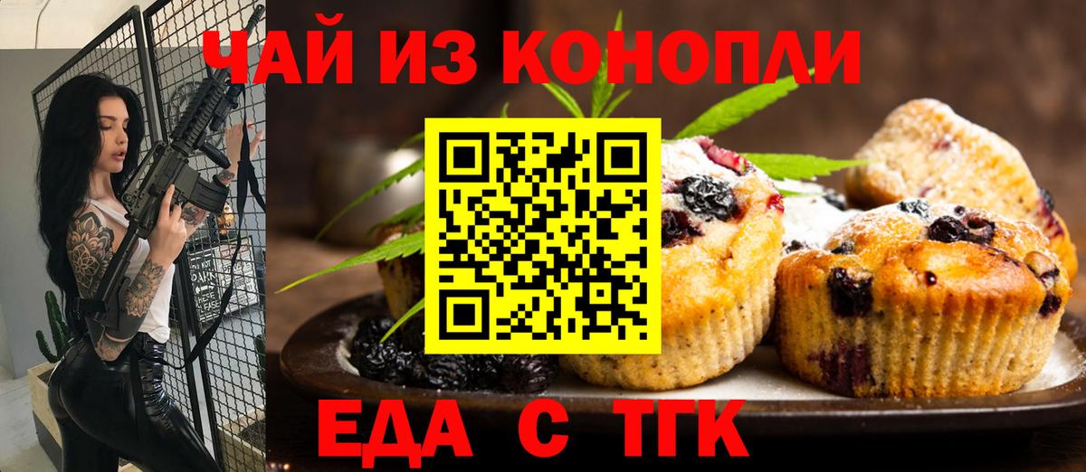 Славянск-на-Кубани  Печенье с ТГК марихуана  Вход с VPN 