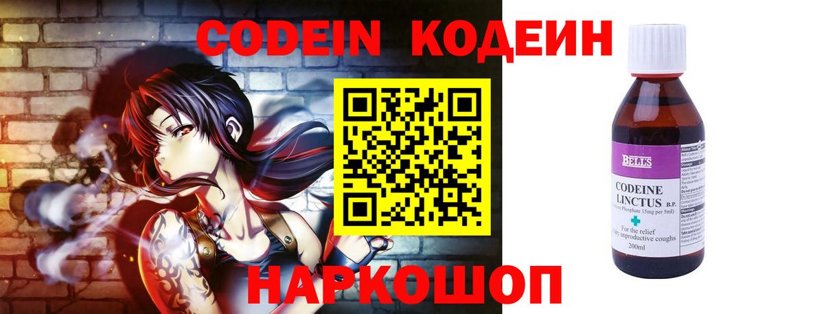 Славянск-на-Кубани  Codein Purple Drank  Вход с VPN  Codein Purple Drank 