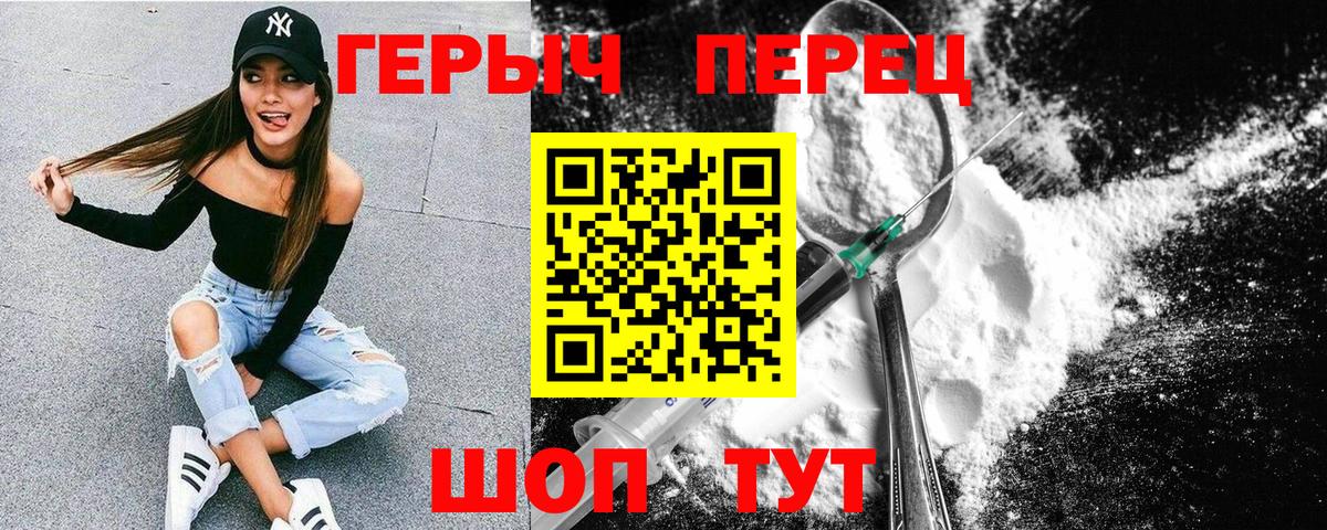 Героин герыч Славянск-на-Кубани