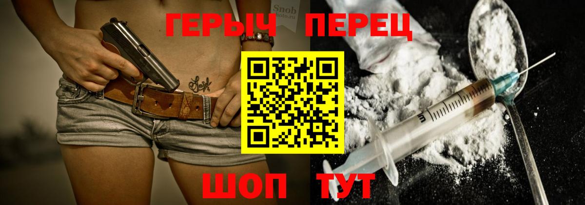 Славянск-на-Кубани  ГЕРОИН VHQ  Вход с VPN 