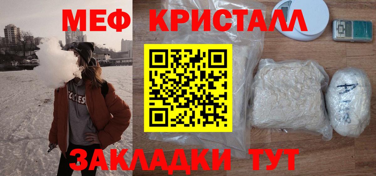 Меф мяу мяу мука Славянск-на-Кубани