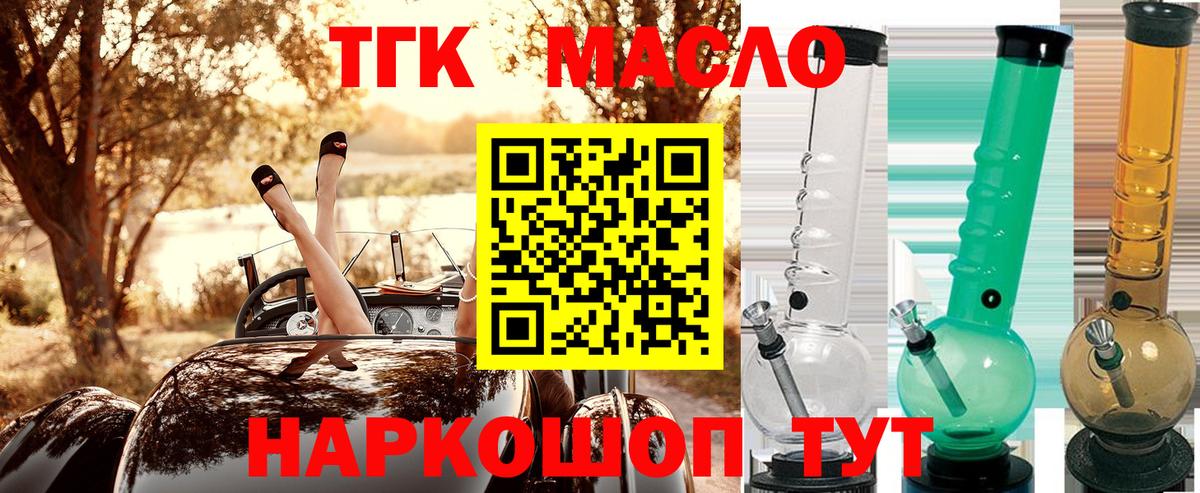 ТГК вейп с тгк  Вход с VPN  ТГК концентрат  Славянск-на-Кубани 