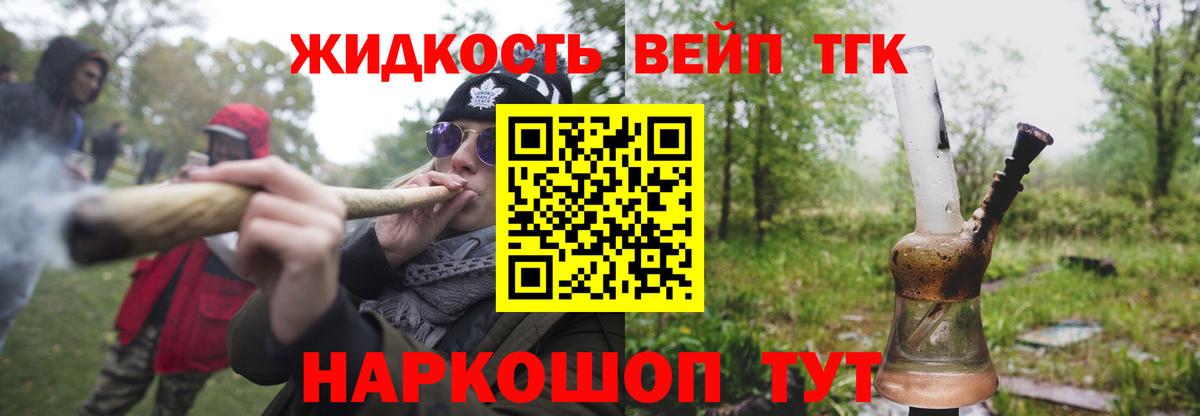 ТГК вейп с тгк Славянск-на-Кубани